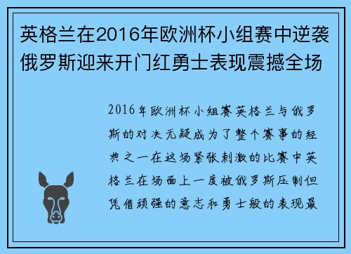 英格兰在2016年欧洲杯小组赛中逆袭俄罗斯迎来开门红勇士表现震撼全场 英格兰在2016年欧洲杯小组赛中逆袭俄罗斯迎来开门红勇士表现震撼全场
