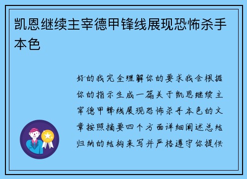 凯恩继续主宰德甲锋线展现恐怖杀手本色