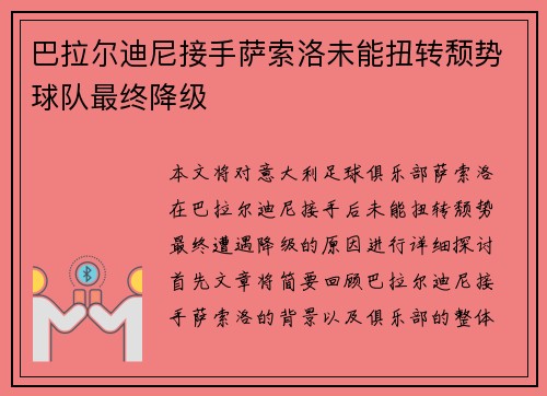 巴拉尔迪尼接手萨索洛未能扭转颓势球队最终降级